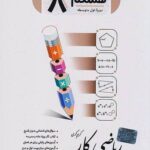 کتاب کار ریاضی هشتم  جویا مجد
