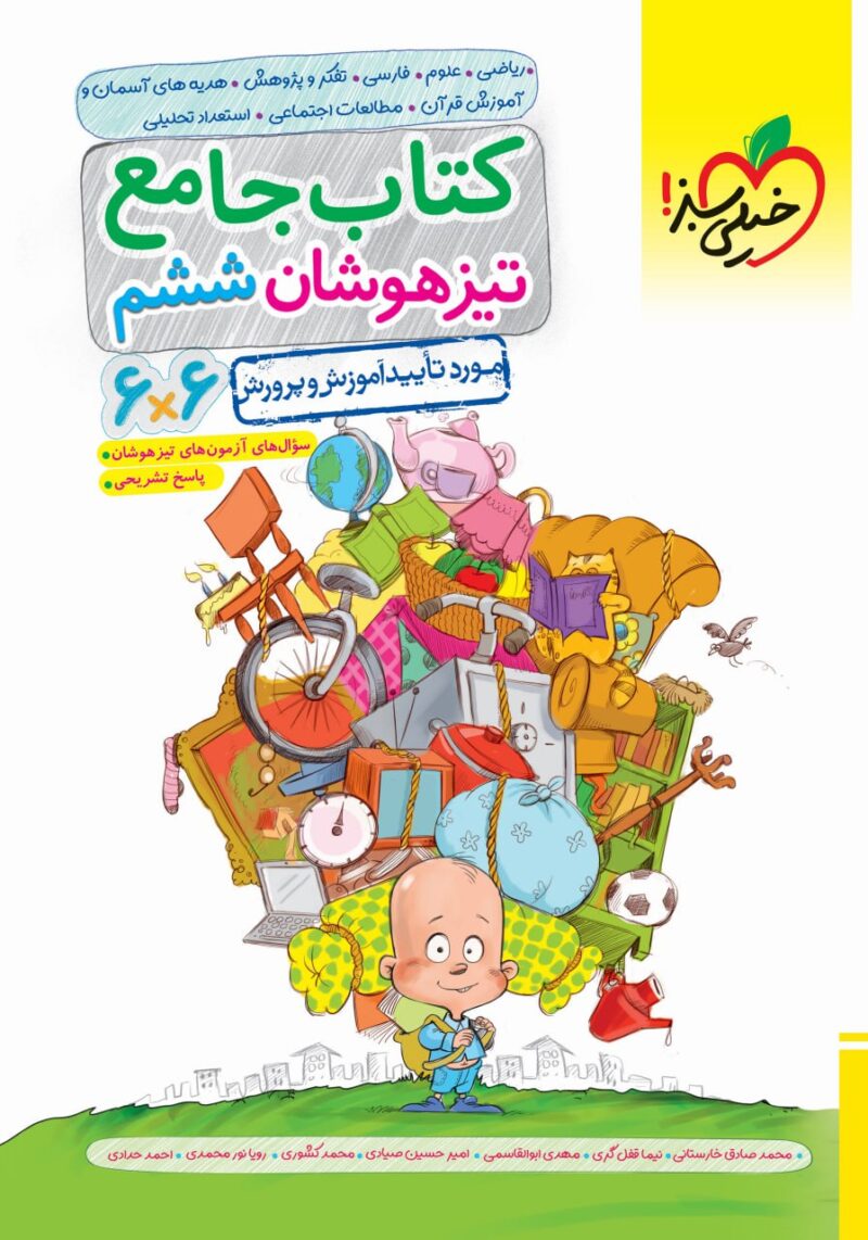 جامع ششم دبستان تیزهوشان   خیلی سبز - Image 1