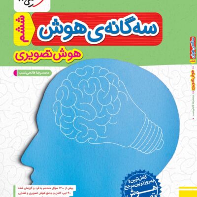 سه گانه هوش تصویری خیلی سبز