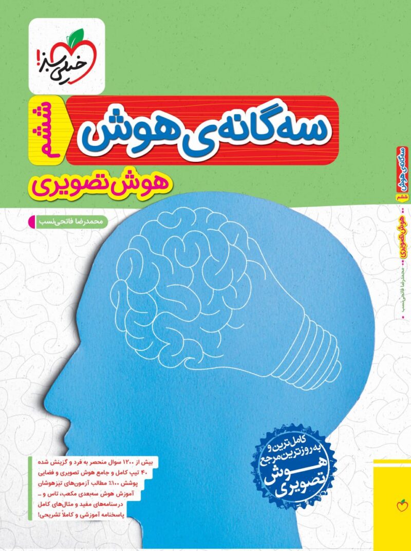 سه گانه هوش تصویری  خیلی سبز - Image 1