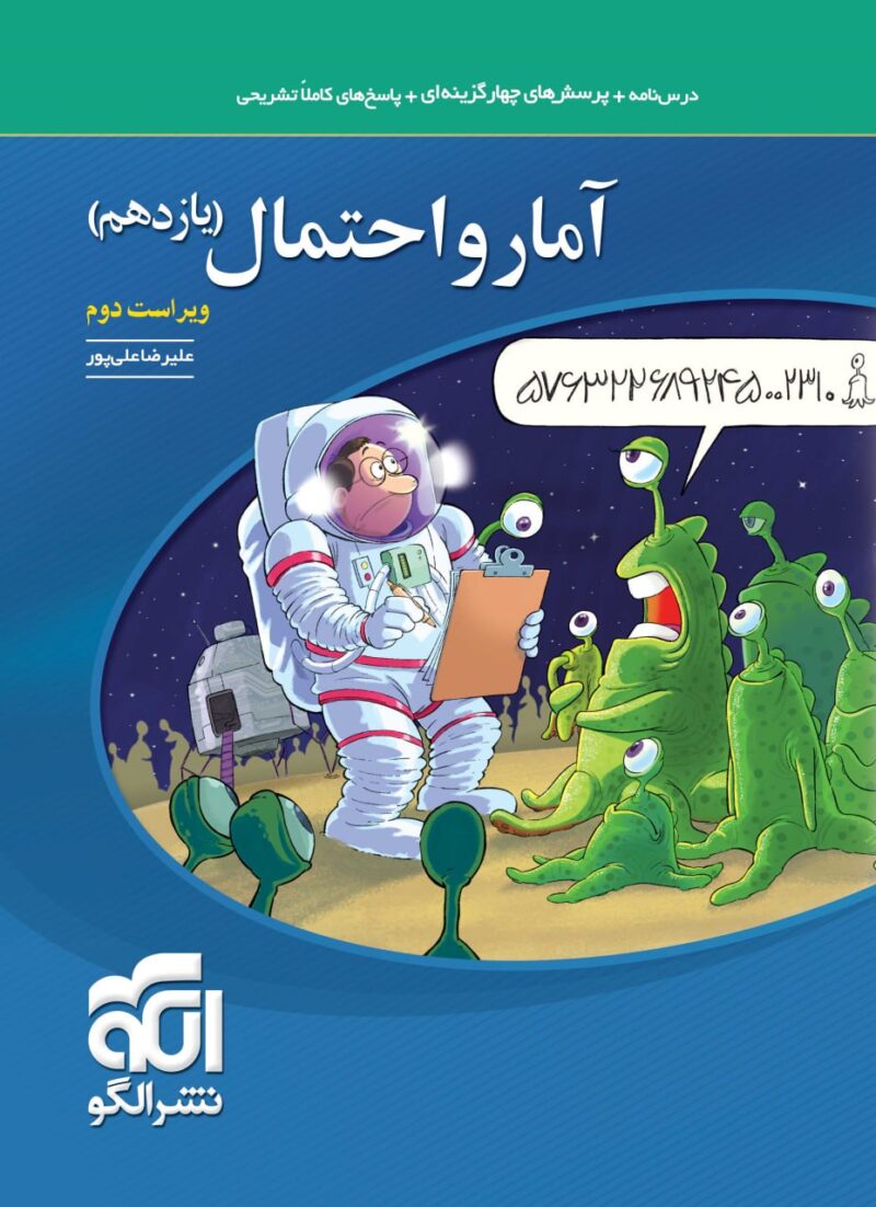 photo_2024-09-07_09-07-09 تست آمار و احتمال یازدهم (رشته ریاضی) الگو - Image 1