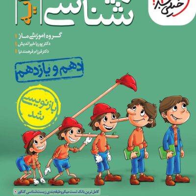 زیست پایه تست پینو کیو (رشته تجربی) خیلی سبز