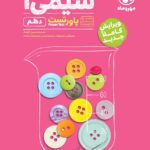 پاور تست شیمی دهم   مهروماه