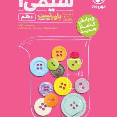 پاور تست شیمی دهم مهروماه