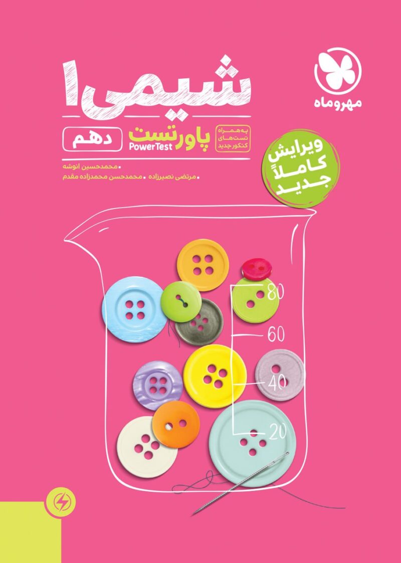 photo_2024-09-09_12-52-06 پاور تست شیمی دهم   مهروماه - Image 1