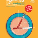 پاور تست ریاضی دهم (رشته ریاضی و تجربی)   مهروماه