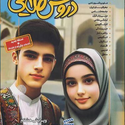 دروس طلایی دهم انسانی کاگو