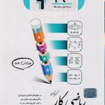 کار ریاضی نهم   جویامجد