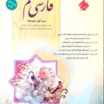 فارسی هفتم طالب تبار  مبتکران