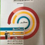 سه سطحی روان شناسی جامع کنکور (رشته انسانی)  قلم چی