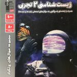 پرتکرار زیست شناسی یازدهم (رشته تجربی) قلم چی