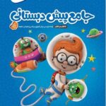 کتاب جامع پیش دبستانی کارپوچینو   گاج