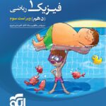 تست فیزیک دهم (رشته ریاضی) الگو