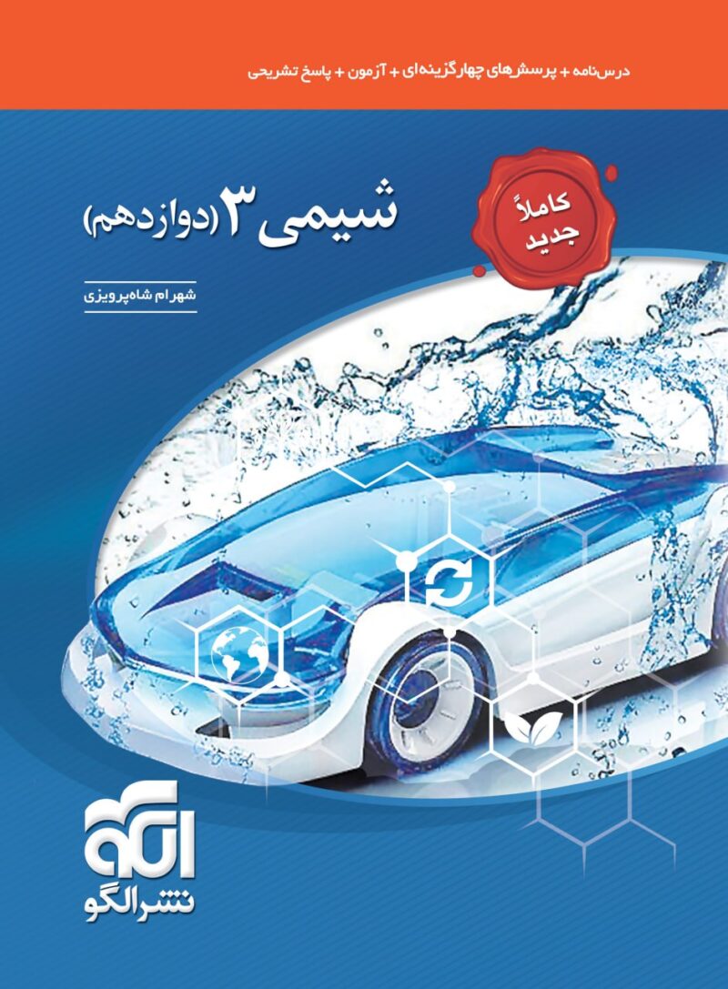 photo_2024-09-30_11-53-58 تست شیمی دوازدهم رشته ریاضی و تجربی الگو - Image 1