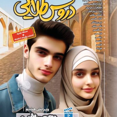 دروس طلایی دهم (رشته ریاضی) کاگو