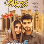 دروس طلایی دوازدهم انسانی   کاگو