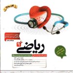 ریاضی نهم تیزهوشان کاهه