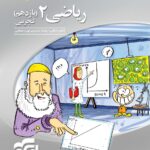 ریاضی یازدهم تجربی سه بعدی (رشته تجربی)  الگو