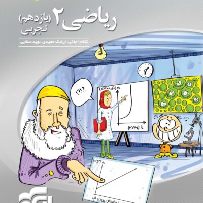 ریاضی یازدهم تجربی سه بعدی (رشته تجربی) الگو