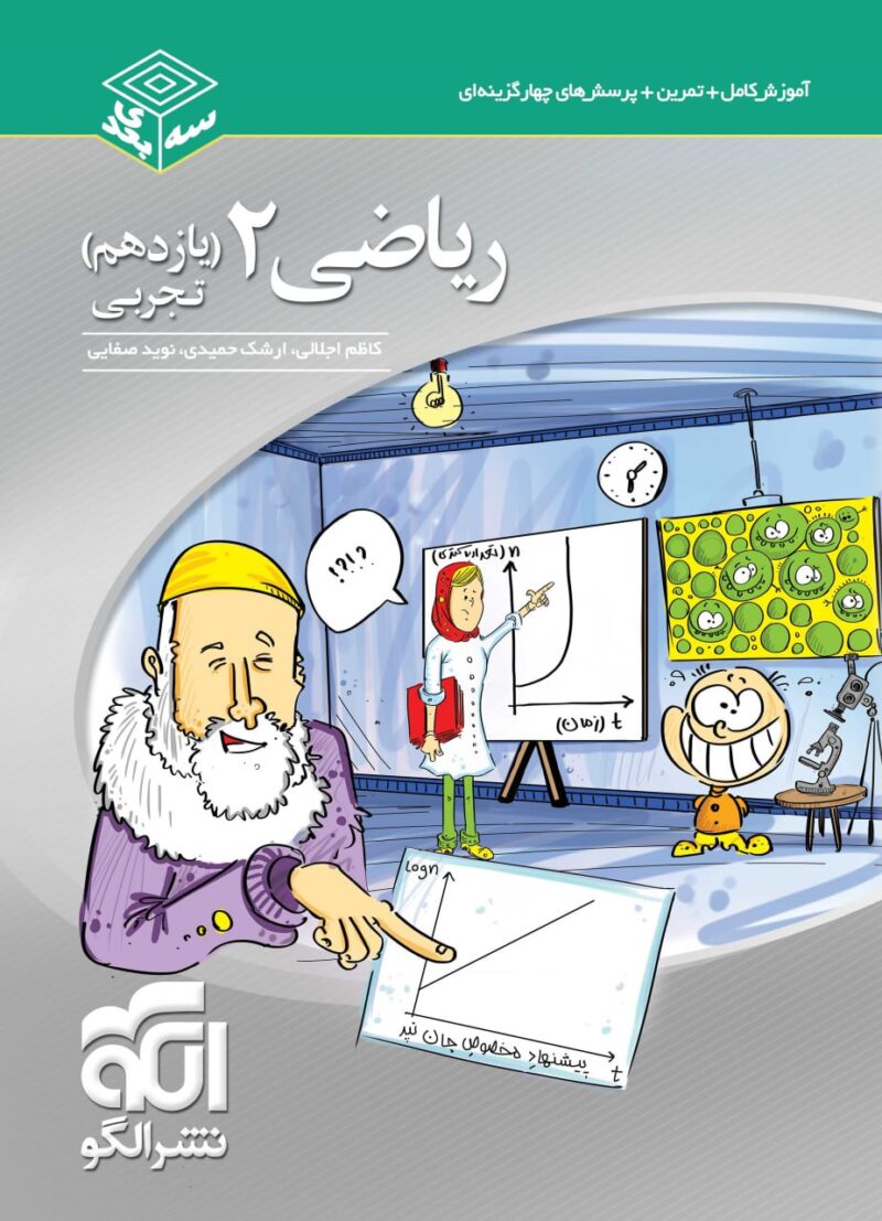 photo_2024-10-03_17-26-28 ریاضی یازدهم تجربی سه بعدی (رشته تجربی) الگو - Image 1