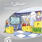 حسابان یازدهم سه بعدی (رشته ریاضی)  الگو