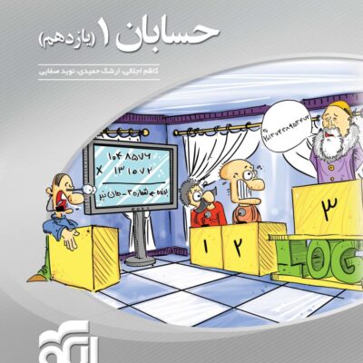 حسابان یازدهم سه بعدی (رشته ریاضی) الگو