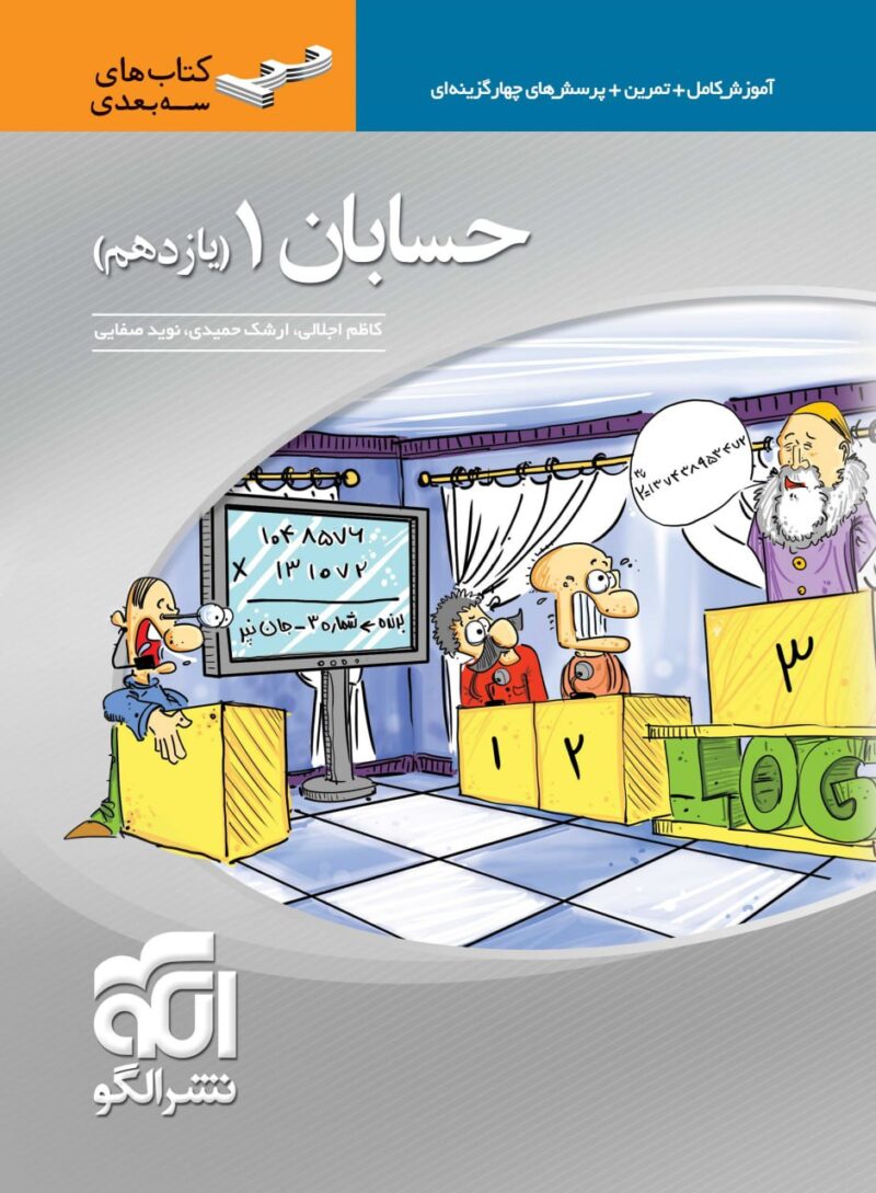 حسابان یازدهم سه بعدی (رشته ریاضی)  الگو - Image 1