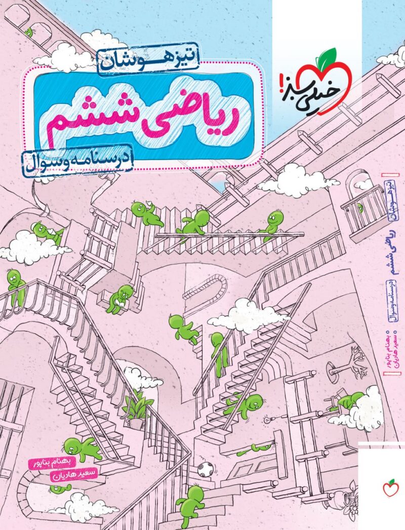 photo_2024-10-10_11-16-37 ریاضی ششم دبستان تیزهوشان (جلد اول) خیلی سبز - Image 1