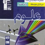 علوم هشتم طبقه بندی شده  قلم چی