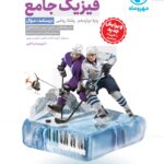 فیزیک دوازدهم کنکور رشته ریاضی جلد اول   مهروماه