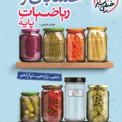 جمع بندی حسابان و ریاضیات پایه جامع کنکور (رشته ریاضی) خیلیسبز