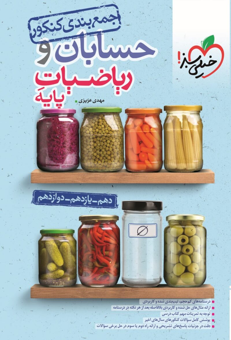 photo_2024-10-13_17-02-11 جمع بندی حسابان و ریاضیات پایه جامع کنکور (رشته ریاضی) خیلیسبز - Image 1