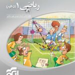 ریاضی دهم سه بعدی (رشته ریاضی و تجربی)  الگو