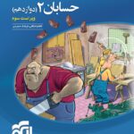 تست حسابان دوازدهم (رشته ریاضی)  الگو