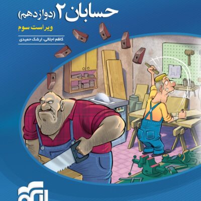 تست حسابان دوازدهم (رشته ریاضی) الگو
