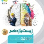 زیست شناسی یازدهم میکرو (رشته تجربی)    گاج