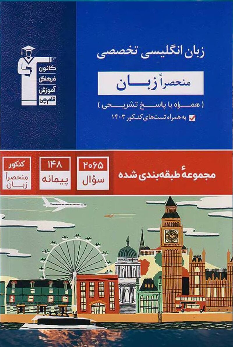 photo_2024-10-21_12-16-20 زبان انگلیسی تخصصی منحصرا زبان آبی  قلم چی - Image 1