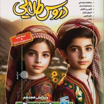 دروس طلایی پنجم ابتدایی کاگو