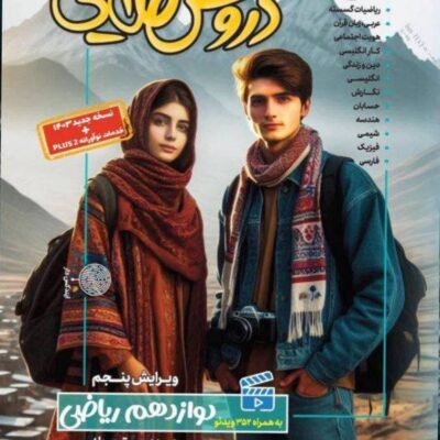 دروس طلایی دوازدهم ریاضی کاگو