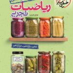 جمع بندی ریاضی جامع کنکور (رشته تجربی)  خیلی سبز