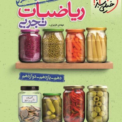 جمع بندی ریاضی جامع کنکور (رشته تجربی) خیلی سبز