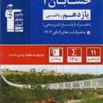 تست حسابان یازدهم آبی (رشته ریاضی)  قلم چی