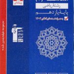 تست هندسه یازدهم آبی (رشته ریاضی)  قلم چی