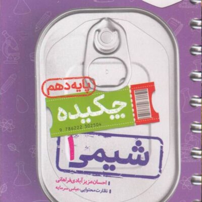 چکیده شیمی دهم جی بی (رشته ریاضی و تجربی) خیلی سبز