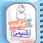 چیکده شیمی یازدهم جی بی (رشته ریاضی و تجربی)  خیلی سبز