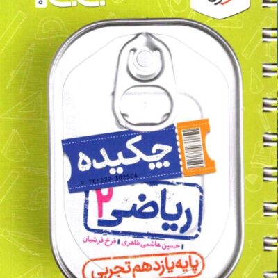 چکیده ریاضی یازدهم جی بی (رشته تجربی) خیلی سبز