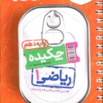 چکیده ریاضی دهم جی بی (رشته ریاضی و تجربی)  خیلی سبز