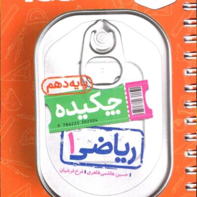 چکیده ریاضی دهم جی بی (رشته ریاضی و تجربی) خیلی سبز