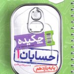 چکیده حسابان یازدهم جی بی (رشته ریاضی) خیلی سبز