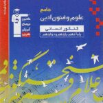 علوم و فنون ادبی جامع کنکور آبی (رشته انسانی)  قلم چی